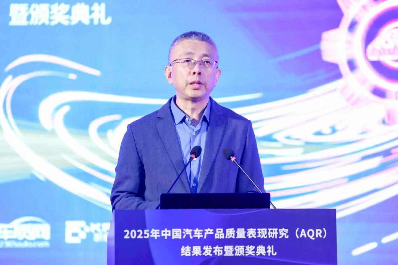 2025年中国汽车产品质量表现研究（AQR）结果发布暨颁奖典