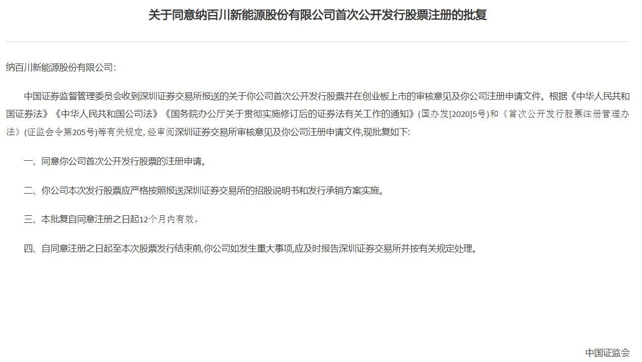 纳百川、锡华科技、丹娜生物、中诚咨询四家IPO企业获注册